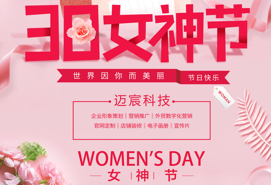 女神节快乐！！！